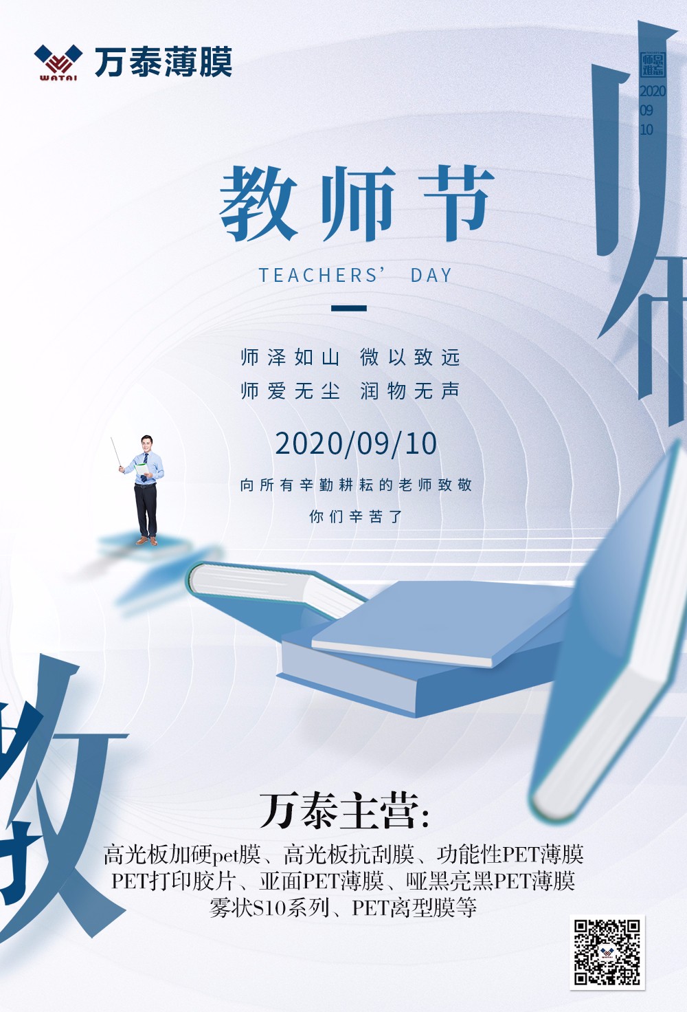 教師節(jié)，教誨在心中，師恩如山重！