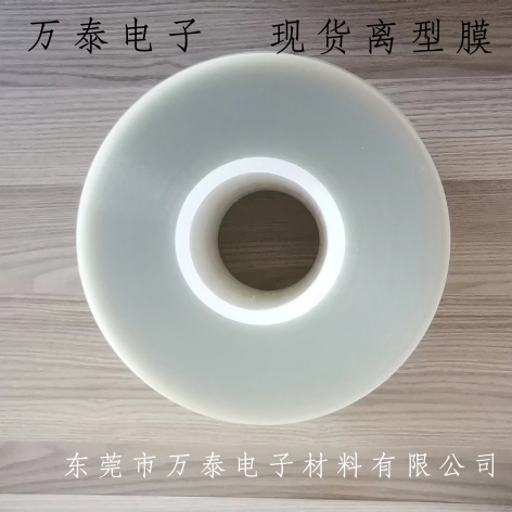 PET離型膜在應(yīng)用方面具備哪些優(yōu)勢？